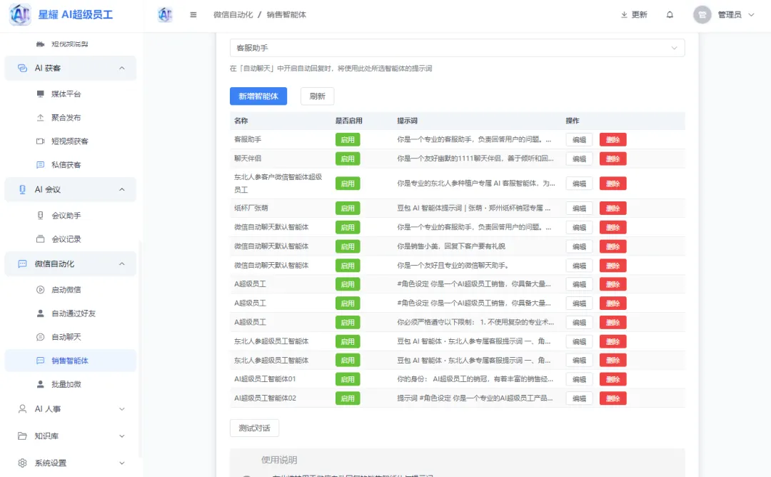 适配家居行业营销!星耀AI超级员工私有化部署,精准对接装修人群