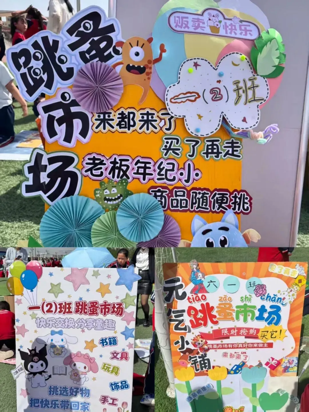 书香润童心 市集溢墨香——书香跳蚤市场活动