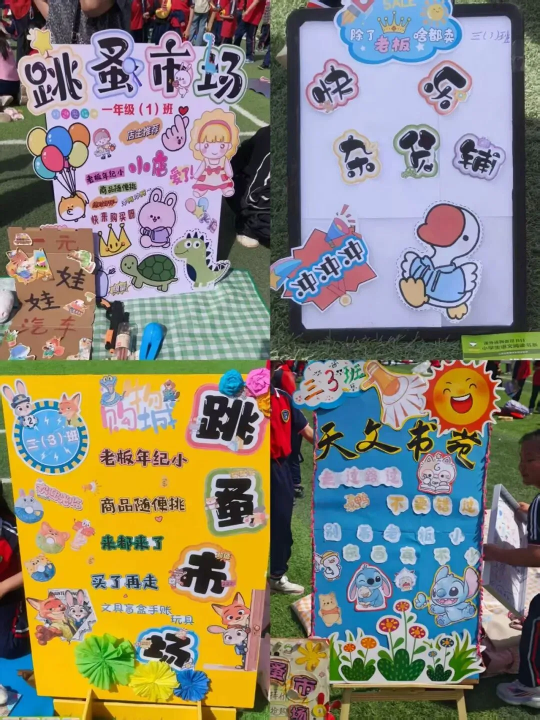 书香润童心 市集溢墨香——书香跳蚤市场活动