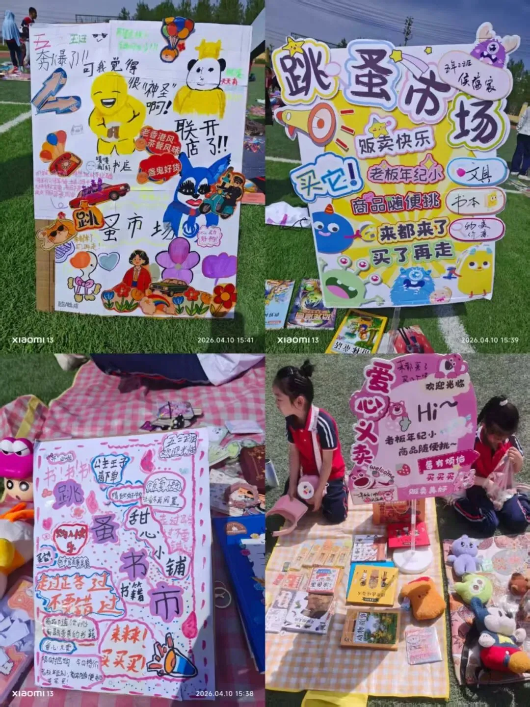 书香润童心 市集溢墨香——书香跳蚤市场活动
