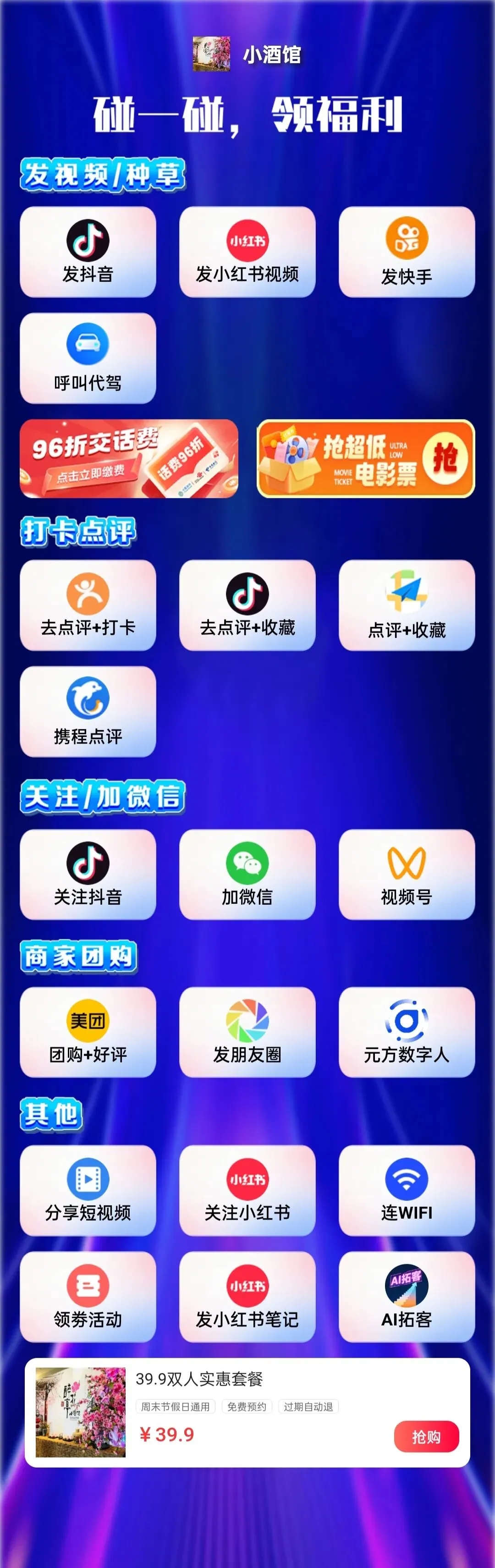 实体老板必看!1个台卡=1个营销团队,拓客王碰一碰让客流翻3倍!