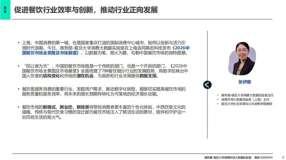 零售圈精选报告丨2026年中国餐饮市场蓝皮书