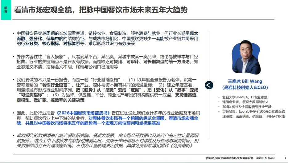 零售圈精选报告丨2026年中国餐饮市场蓝皮书
