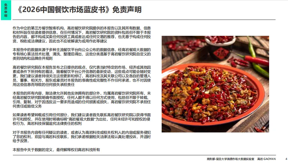 零售圈精选报告丨2026年中国餐饮市场蓝皮书