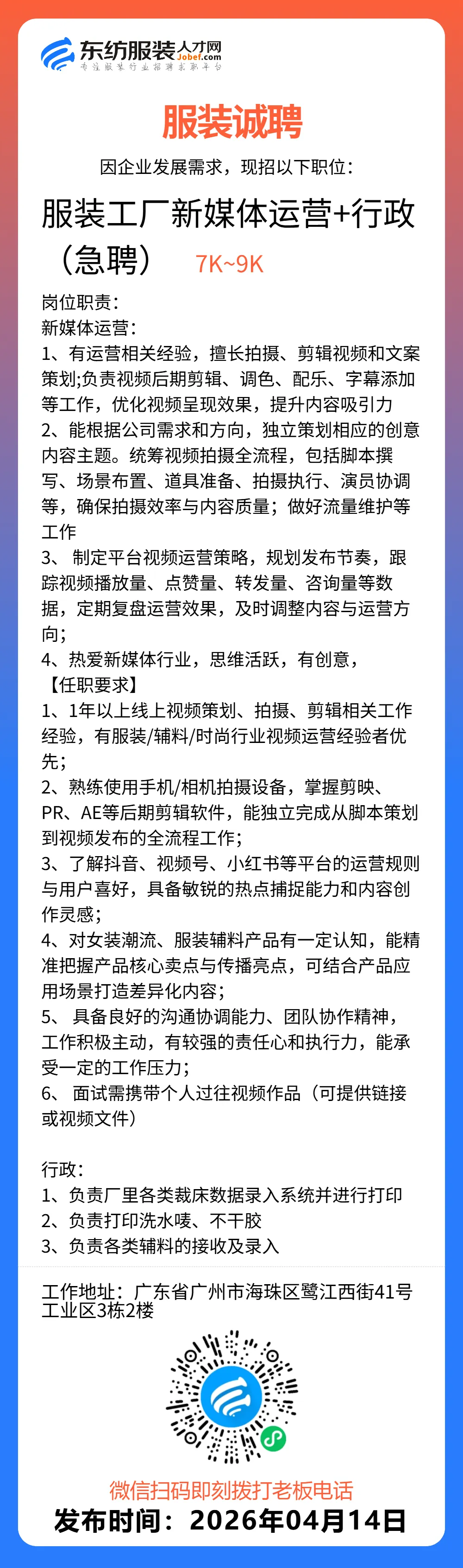 服装招聘·营销类丨4. 14号,销售员、文员、会计、档口小妹……