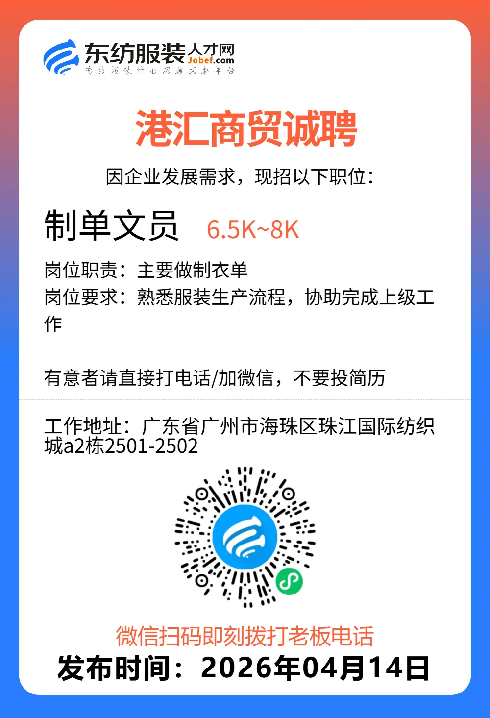 服装招聘·营销类丨4. 14号,销售员、文员、会计、档口小妹……