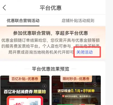 优惠联合营销活动公示期结束首日店铺情况总结