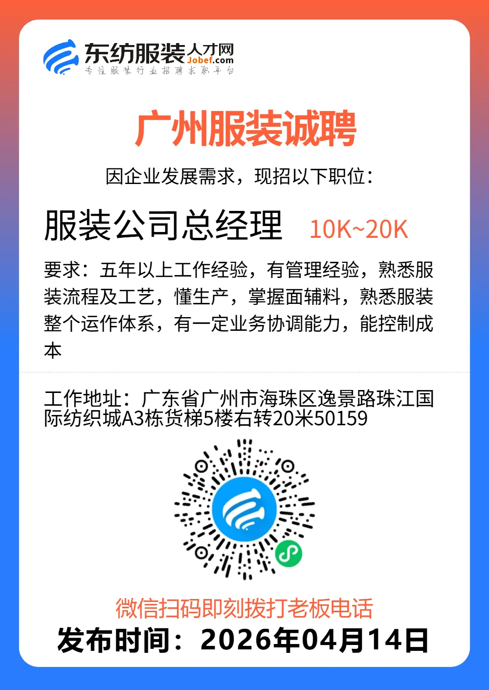 服装招聘·营销类丨4. 14号,销售员、文员、会计、档口小妹……