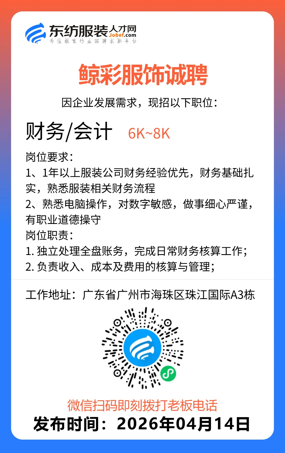 服装招聘·营销类丨4. 14号,销售员、文员、会计、档口小妹……