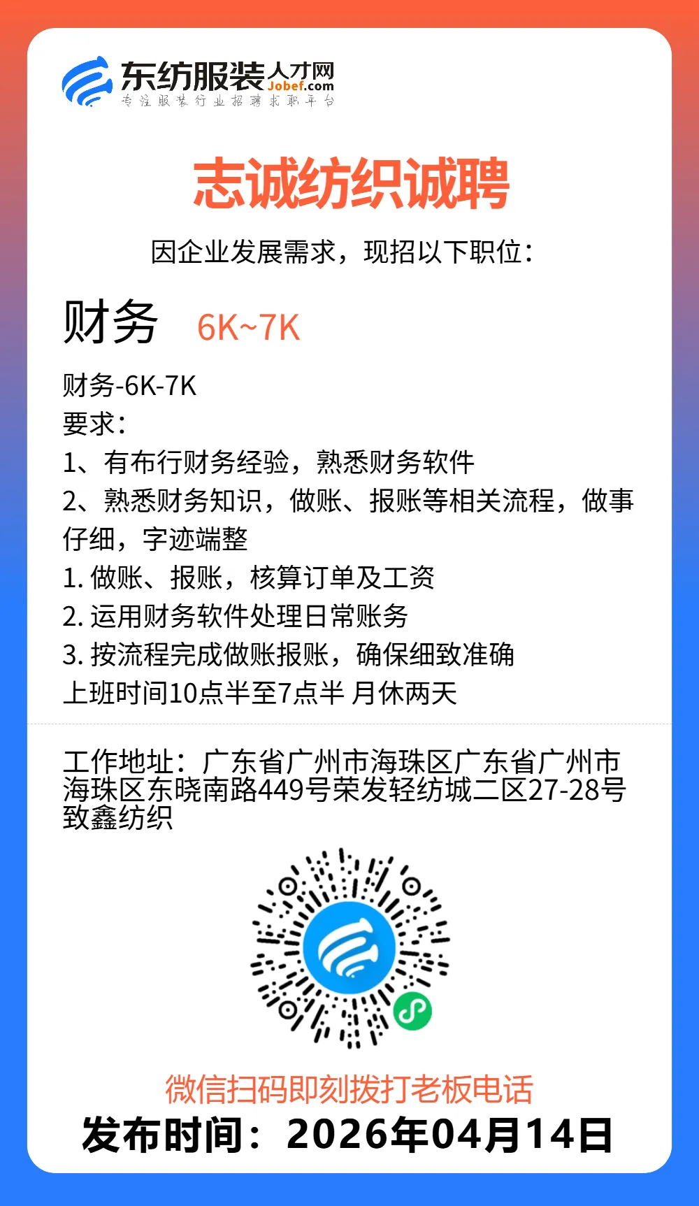 服装招聘·营销类丨4. 14号,销售员、文员、会计、档口小妹……