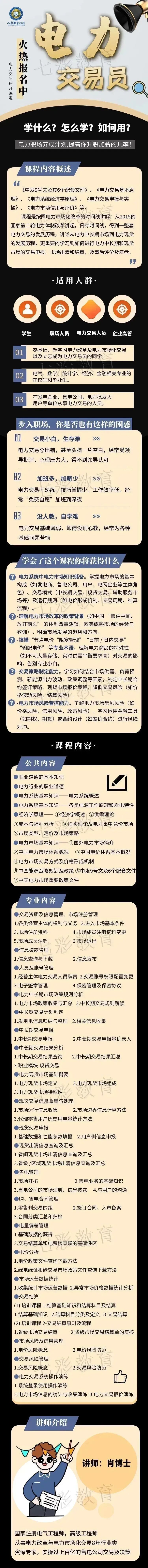 电力交易员培训|全国统一电力市场下的新型电力系统