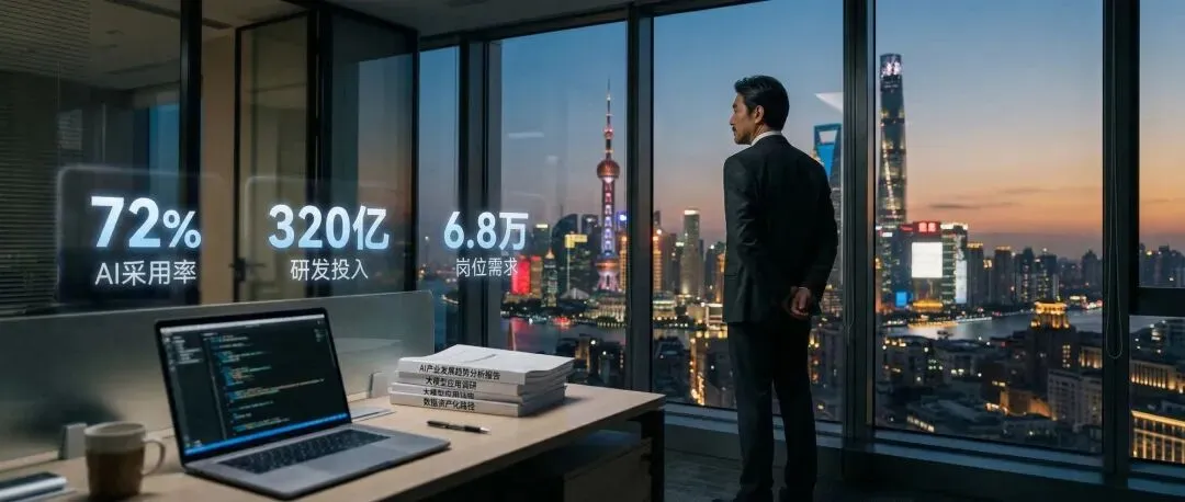 320亿市场爆发:为什么72%的企业AI都＂用不起来＂?