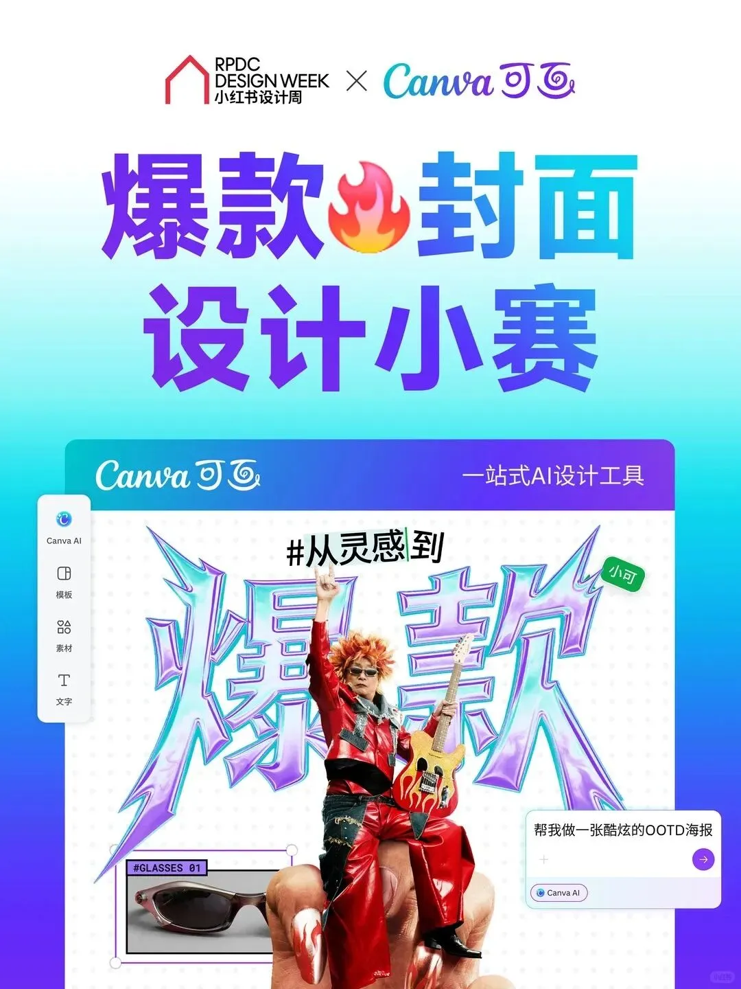 品牌营销动向「Canva 可画鼓励老年追摇滚梦」