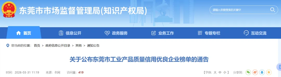 从官方质量榜单,看东莞企业品牌营销的“喜”与“忧” | 东莞品牌观察