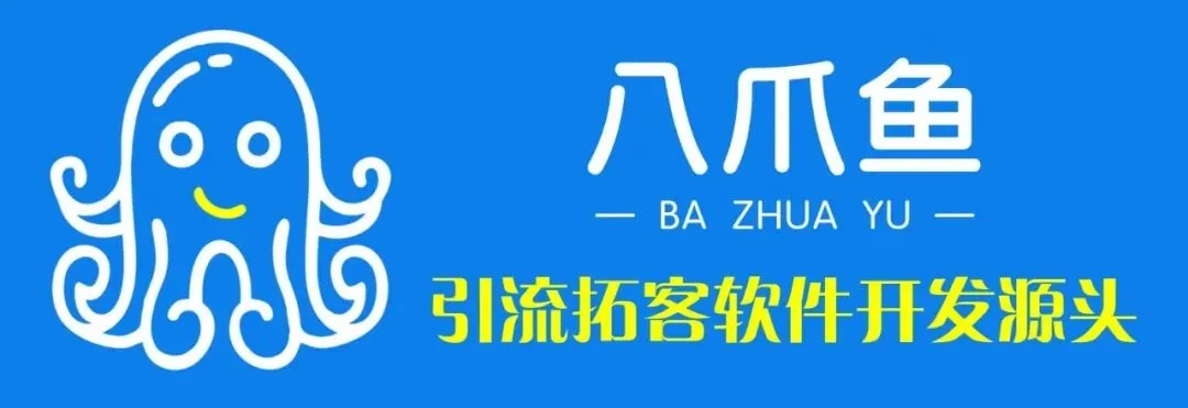 八爪鱼引流拓客软件:视频号获客-实体店同城引流,和附近人互动曝光,锁定周边客户