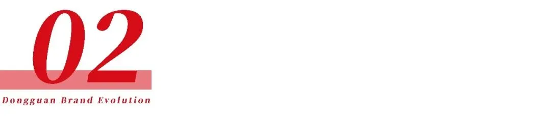 从官方质量榜单,看东莞企业品牌营销的“喜”与“忧” | 东莞品牌观察