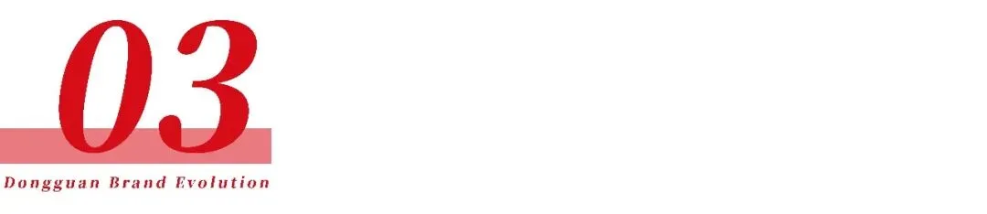 从官方质量榜单,看东莞企业品牌营销的“喜”与“忧” | 东莞品牌观察