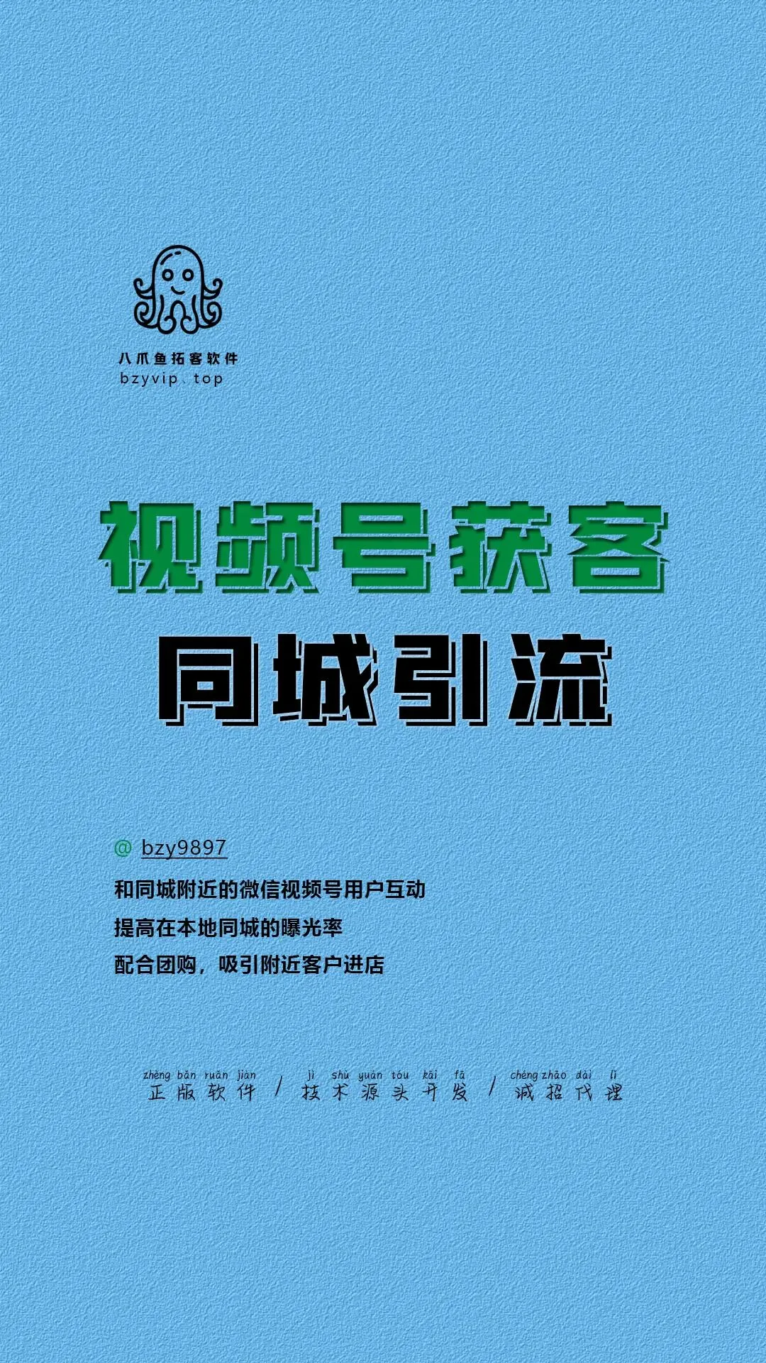 八爪鱼引流拓客软件:视频号获客-实体店同城引流,和附近人互动曝光,锁定周边客户