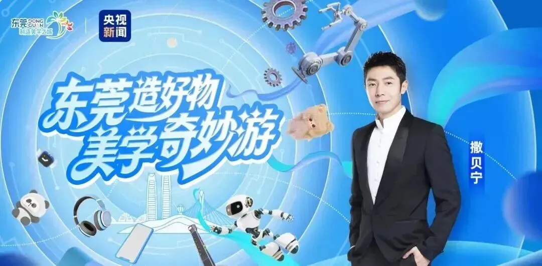 从官方质量榜单,看东莞企业品牌营销的“喜”与“忧” | 东莞品牌观察