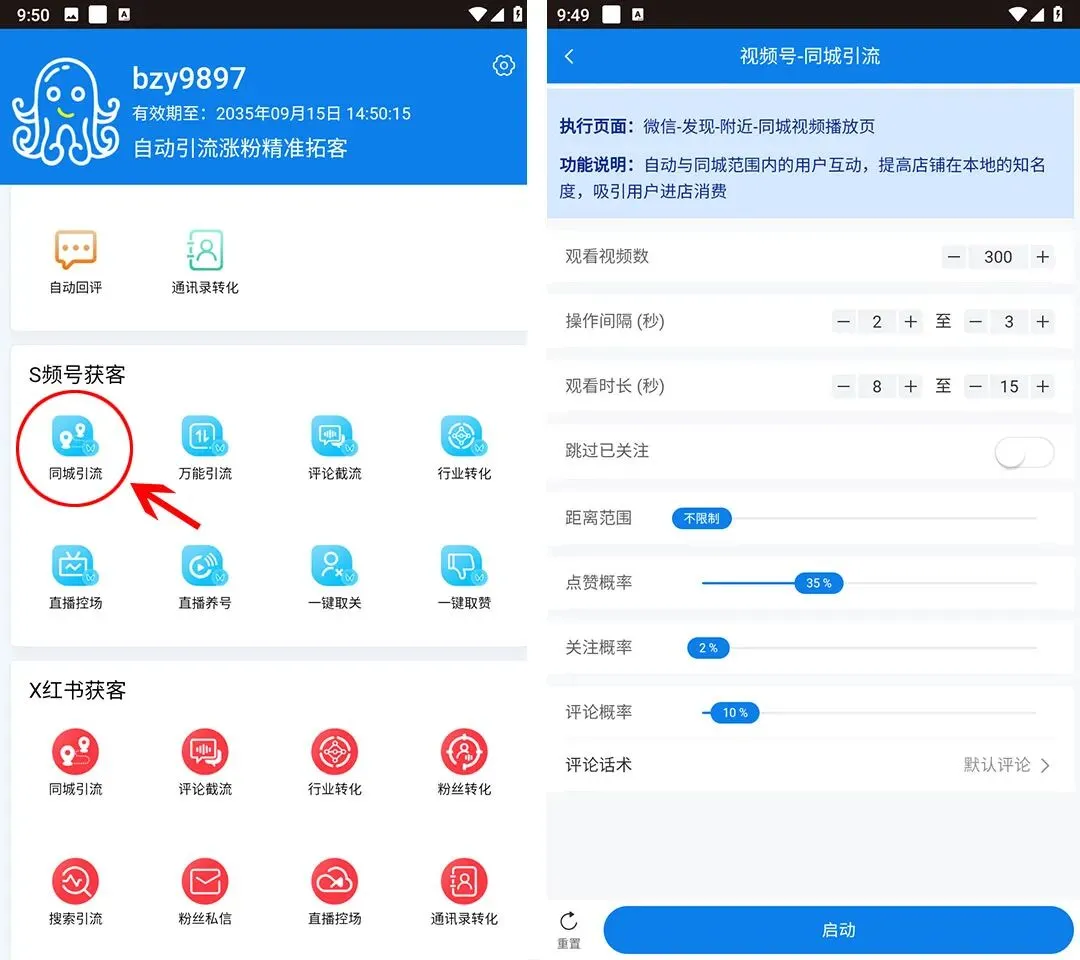 八爪鱼引流拓客软件:视频号获客-实体店同城引流,和附近人互动曝光,锁定周边客户