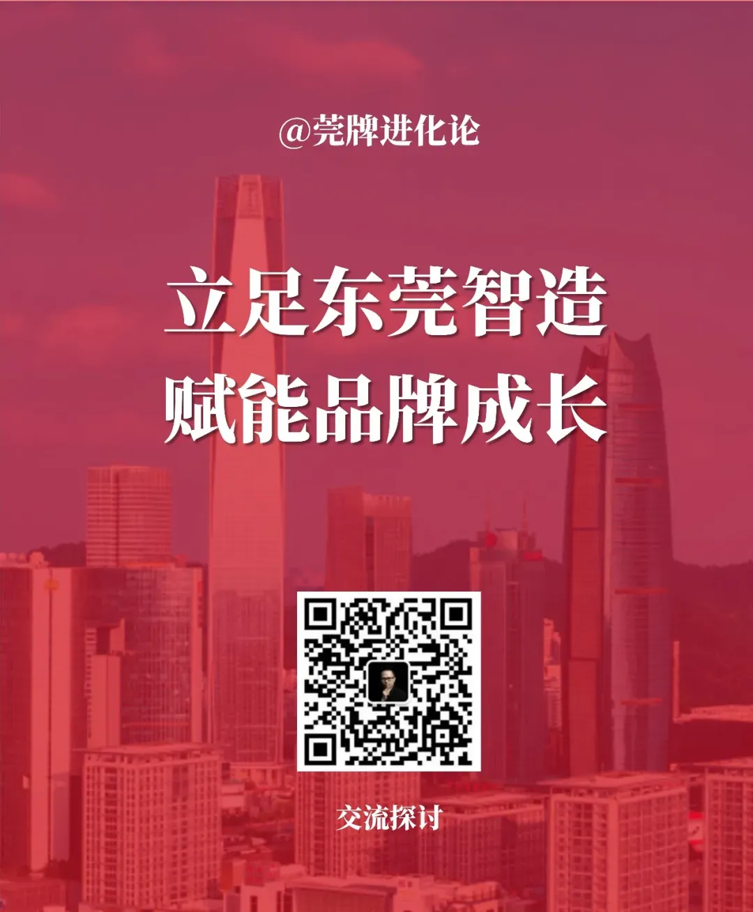 从官方质量榜单,看东莞企业品牌营销的“喜”与“忧” | 东莞品牌观察