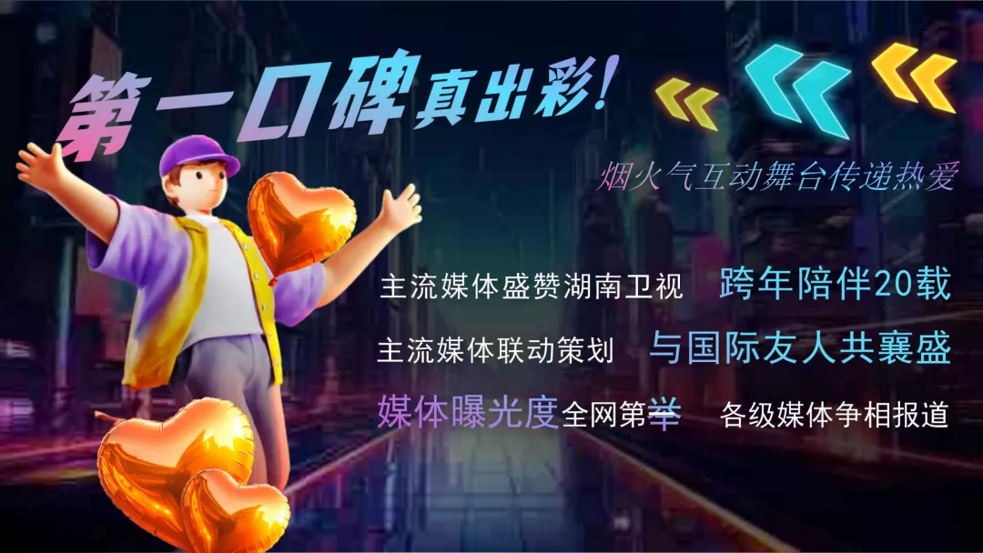 2024-205【营销结案】京东 x 湖南广电双晚会娱乐营销结案