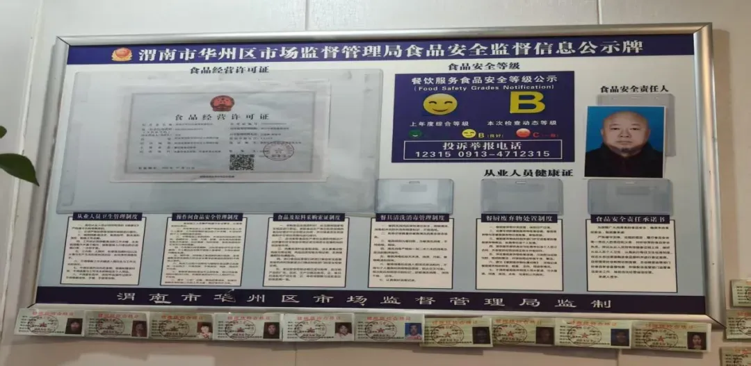 华州区市场监督管理局开展【餐饮红黑榜】活动(第二期)