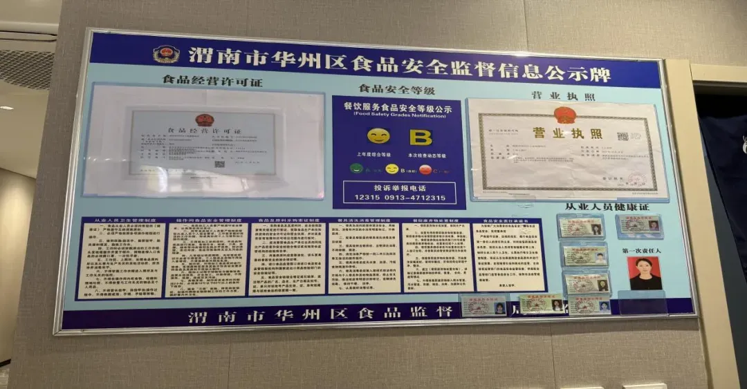 华州区市场监督管理局开展【餐饮红黑榜】活动(第二期)