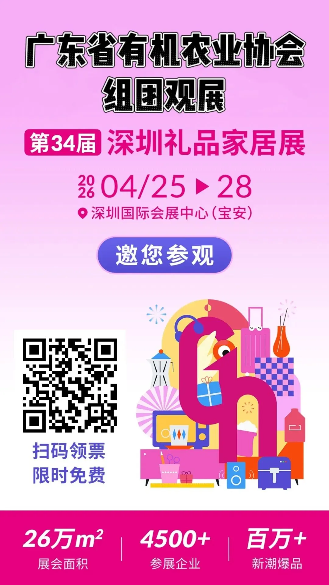 【观展邀请】商机无限 · 共拓市场 | 邀您共赴第34届深圳礼品展!