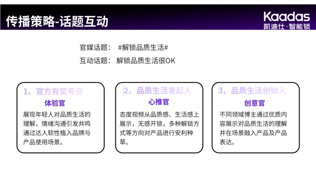 2025【整合营销】凯迪仕K7OSE新品上市整合营销方案