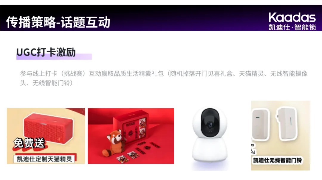 2025【整合营销】凯迪仕K7OSE新品上市整合营销方案