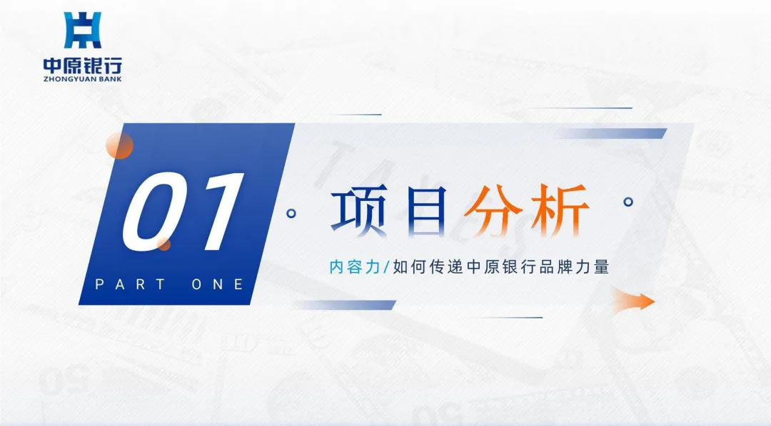 2022【品牌升级】中原银行年度品牌营销及品牌形象升级方案