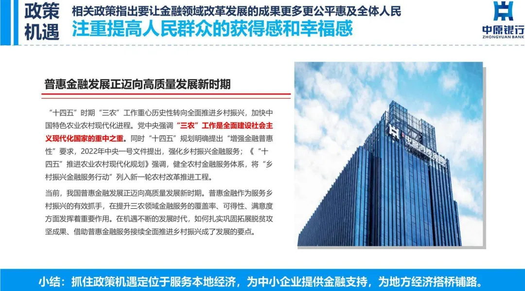 2022【品牌升级】中原银行年度品牌营销及品牌形象升级方案