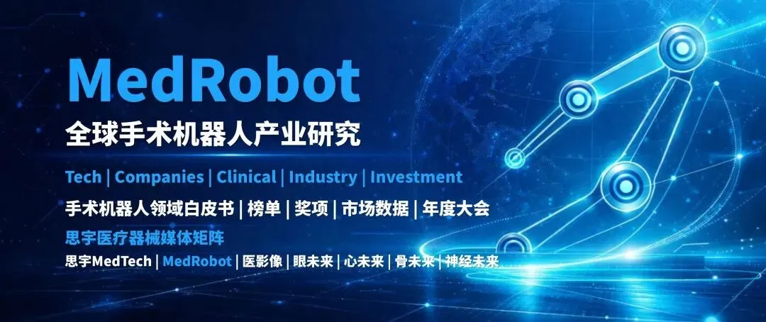 全面市场发布!血管介入手术机器人