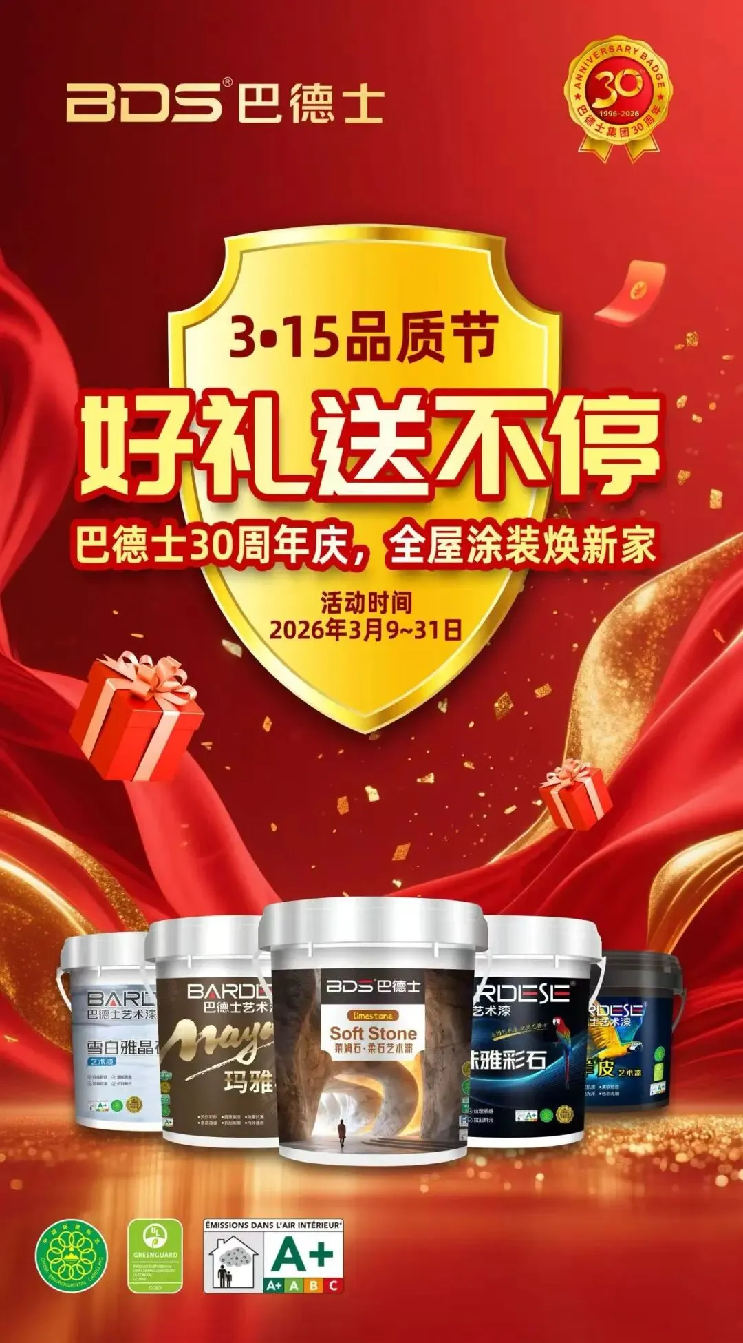 献礼30周年!巴德士艺术漆线上营销交出亮眼成绩单