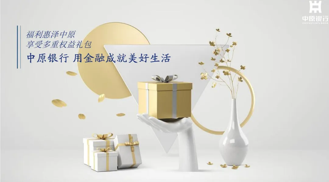 2022【品牌升级】中原银行年度品牌营销及品牌形象升级方案