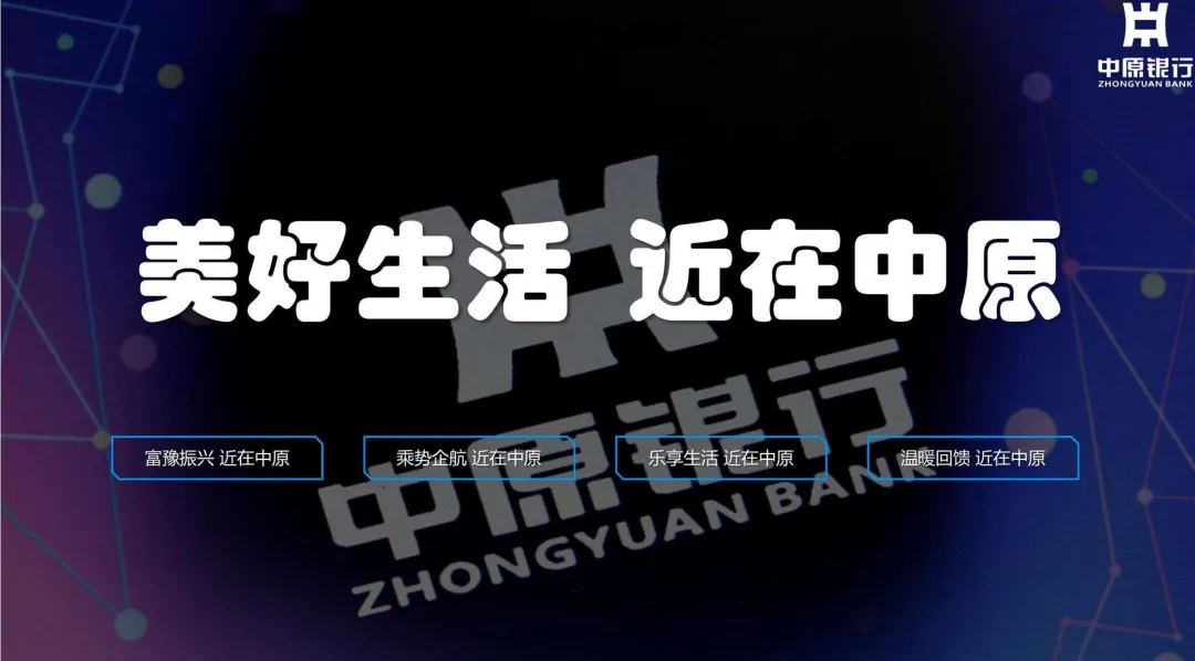 2022【品牌升级】中原银行年度品牌营销及品牌形象升级方案