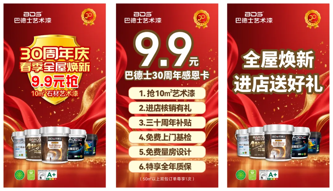 献礼30周年!巴德士艺术漆线上营销交出亮眼成绩单