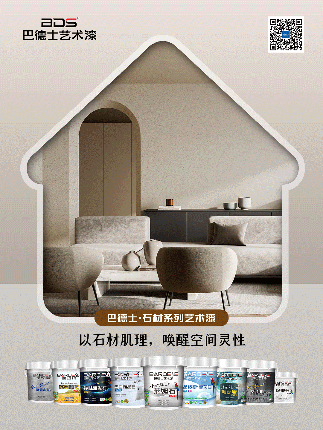 献礼30周年!巴德士艺术漆线上营销交出亮眼成绩单