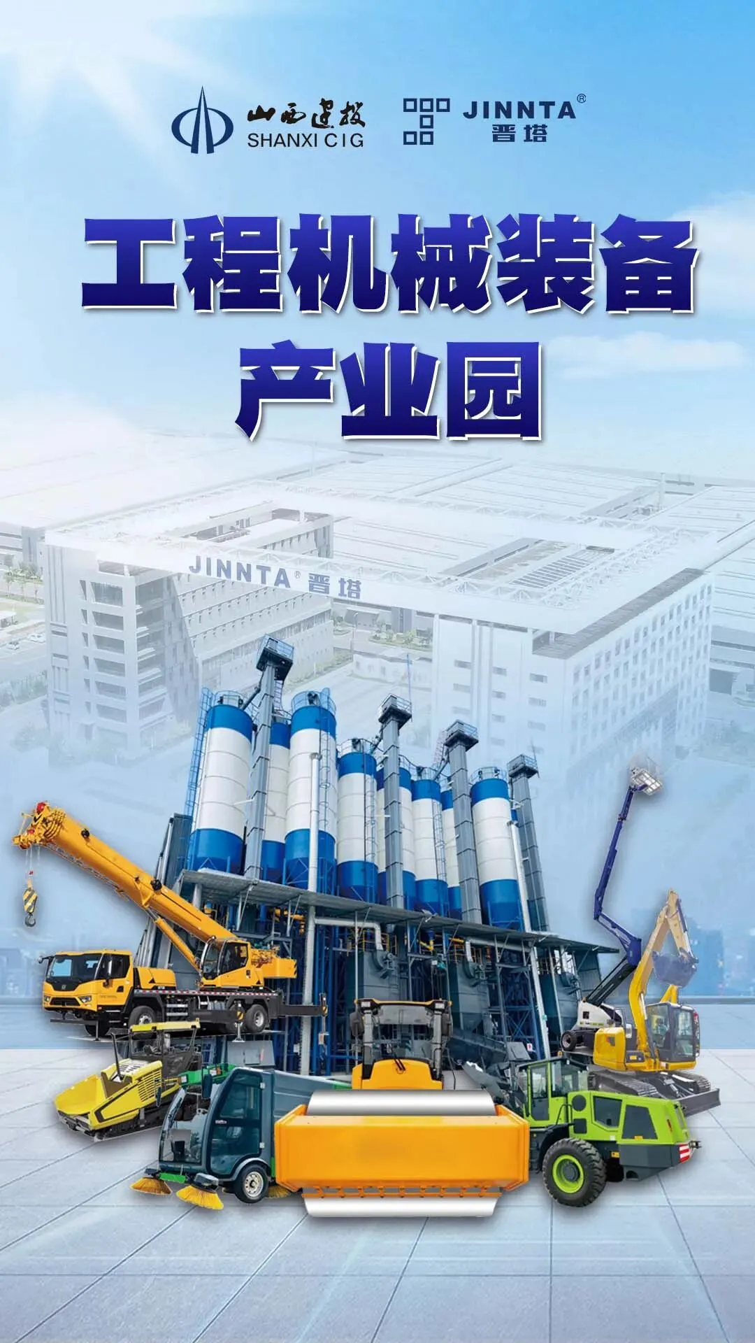 山西省工程机械有限公司全员营销攻坚破局倡议书