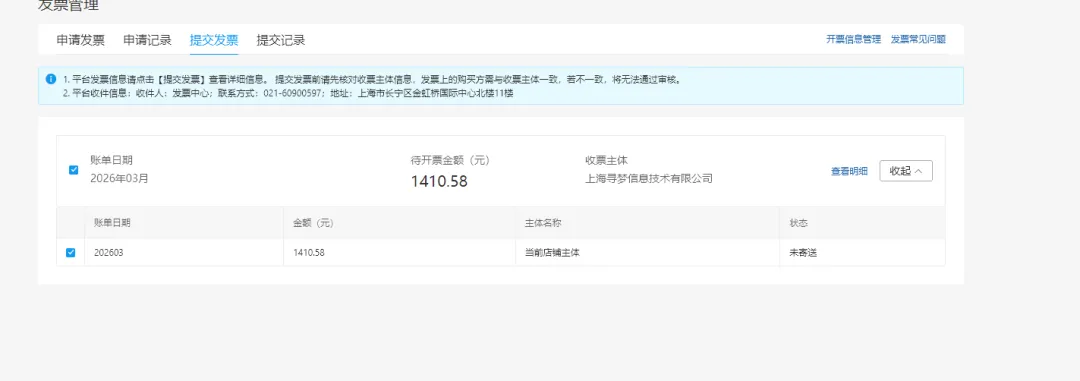 拼多多优惠联合营销活动账单,查看入口以及开票流程!