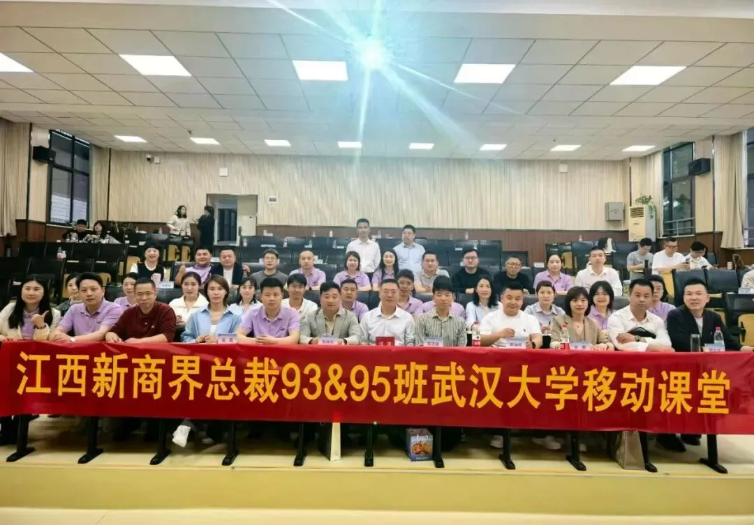 穿透营销迷雾 打造长青基业|江西&武汉工商管理高级研修班《战略与创新》联谊课程圆满落幕