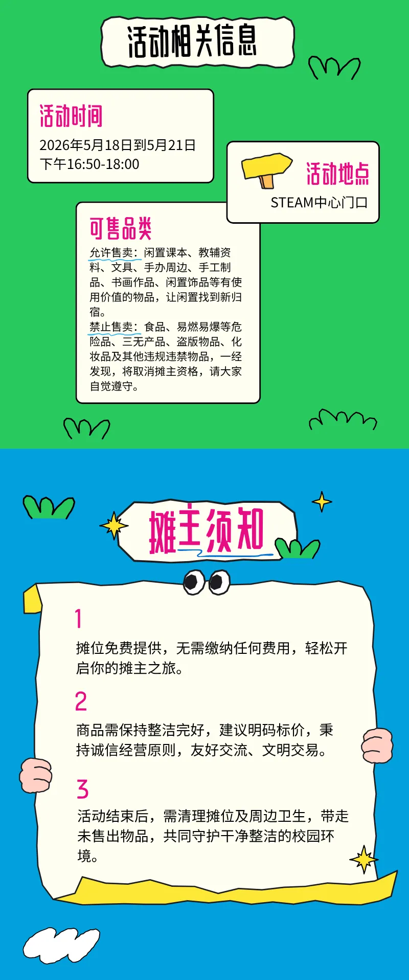 深中五月跳蚤市场|摊主招募启动!闲置变宝,嗨玩一夏