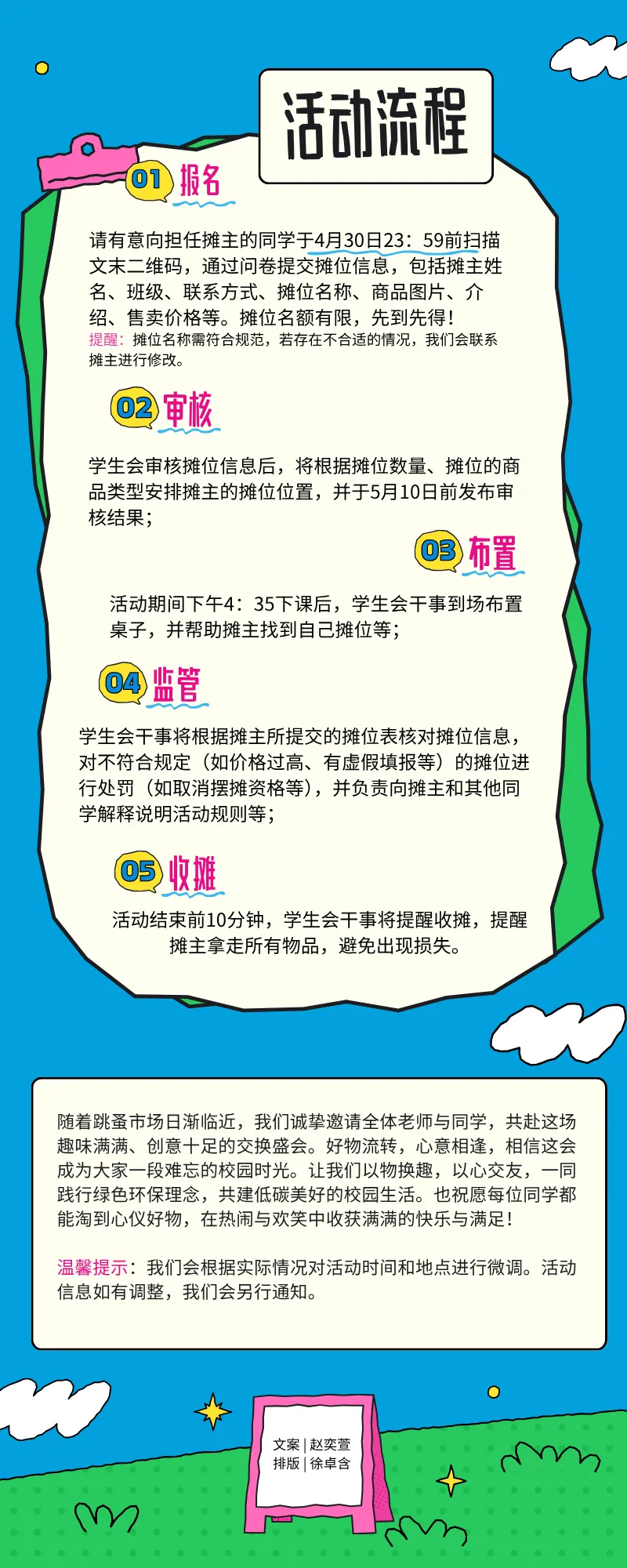 深中五月跳蚤市场|摊主招募启动!闲置变宝,嗨玩一夏