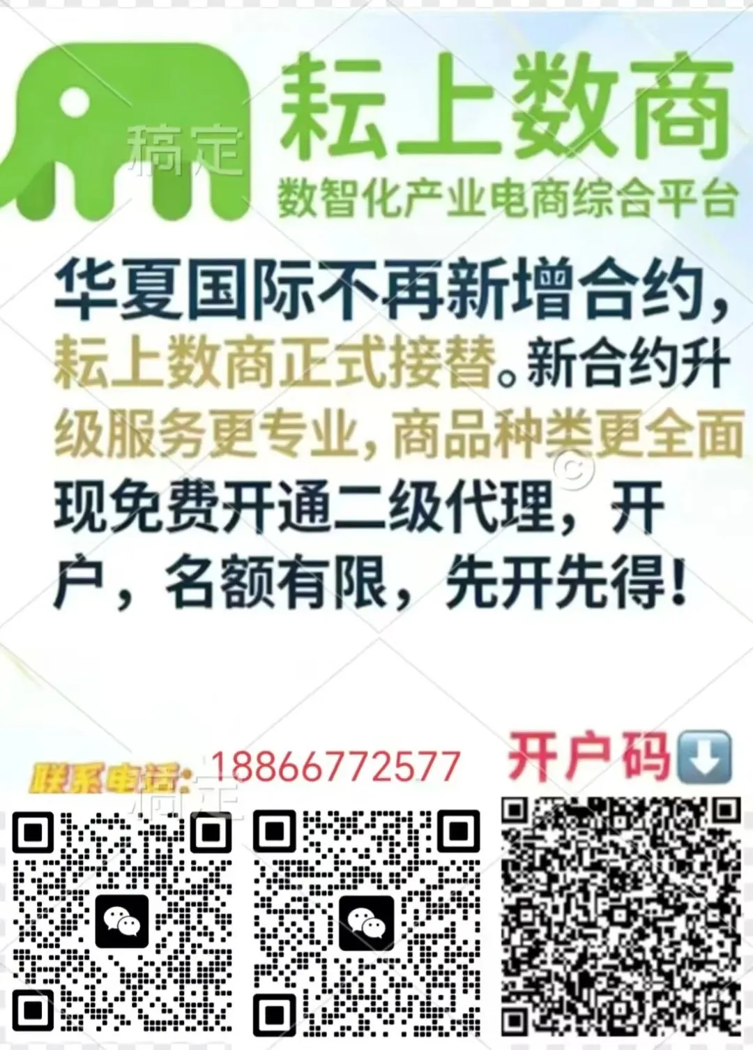 4月14日,黑埠子市场截止1点上11下8价格平稳,大量开库收3两货.诚招耘上,东方二级代理
