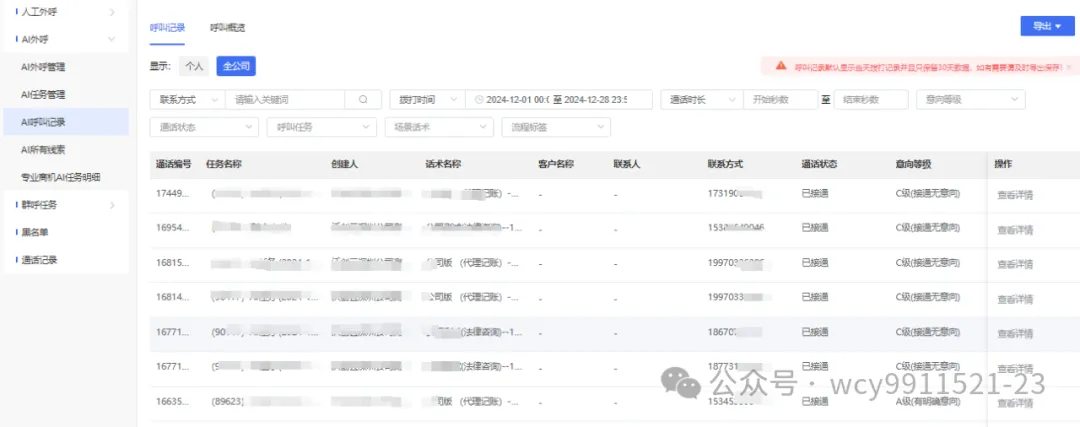 外呼机器人怎么做到精准获客的?Ai机器人打电话软件正颠覆你的认知!