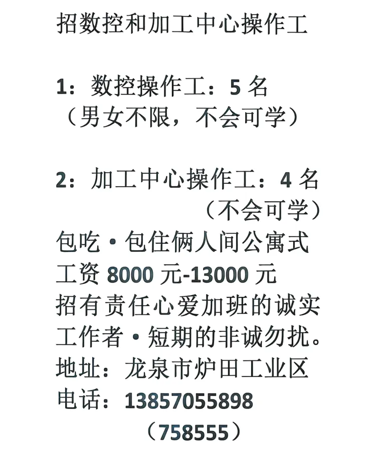 4月14日龙泉市人力资源市场线上招聘岗位汇总