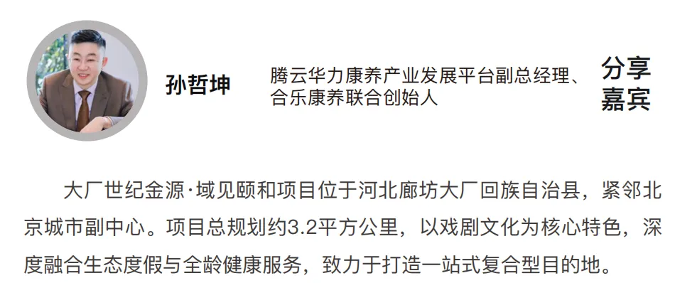 两会定调,市场引爆:四大模式解码“康养+地产+旅居”万亿生态