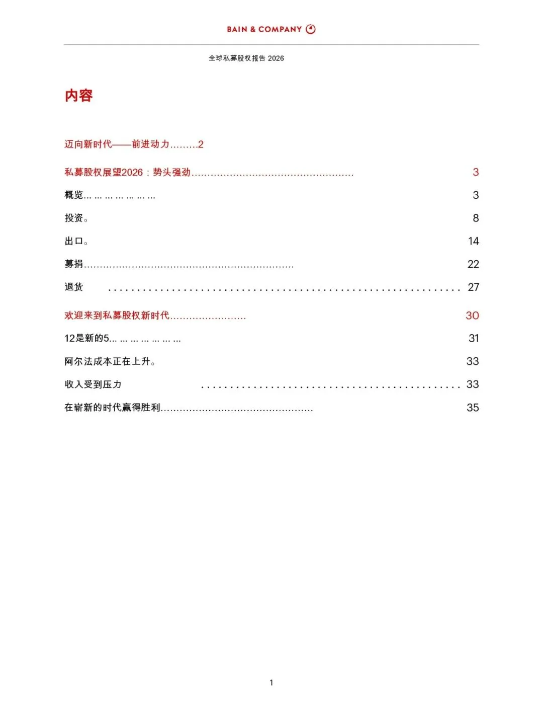 2026年全球私募股权市场报告_42页_6mb.pdf