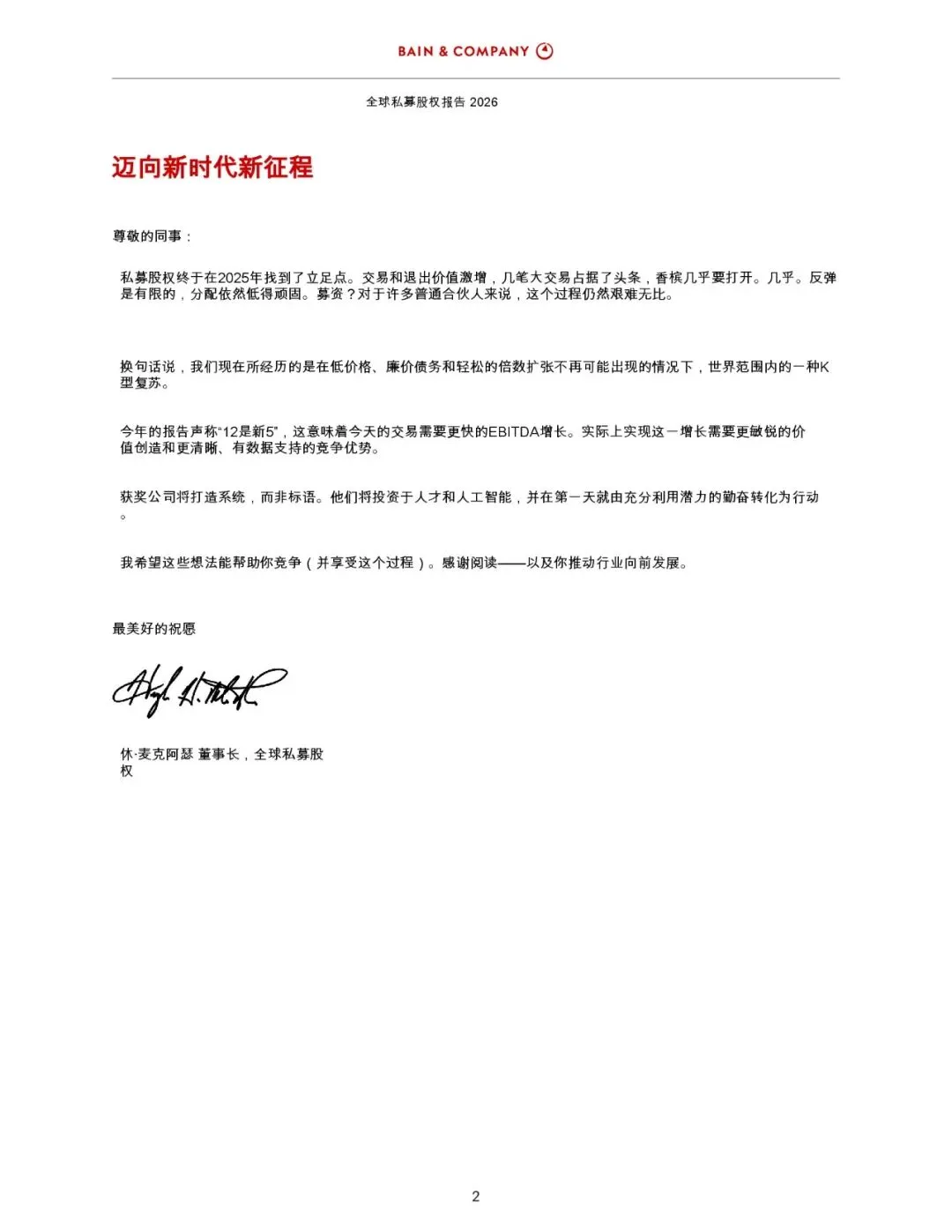 2026年全球私募股权市场报告_42页_6mb.pdf